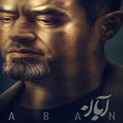 قسمت هشتم سریال گردن زنی